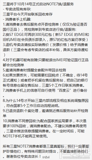 坏了也能退？三星Note7国行召回流程曝光