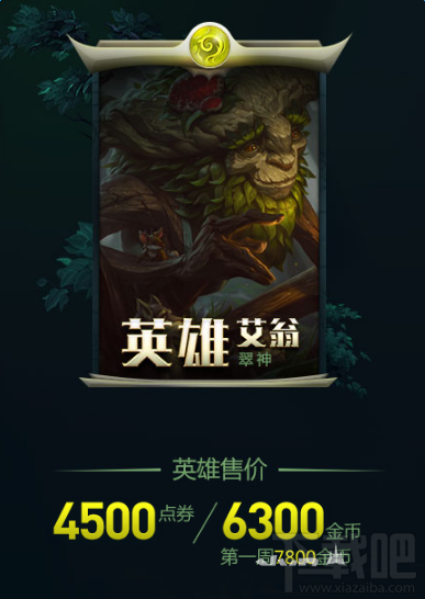 LOL英雄联盟翠神艾翁礼包多少钱 LOL翠神艾翁礼包有什么东西