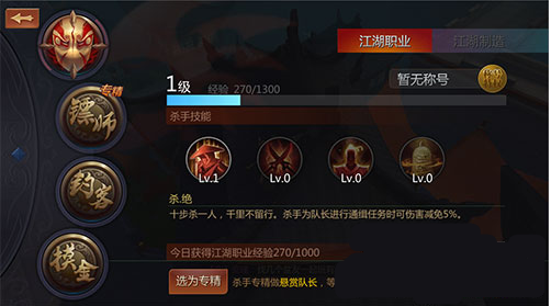 剑侠世界百业专精介绍