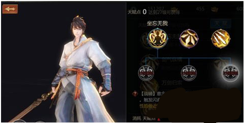 剑侠世界手游武当坐忘无我天赋介绍