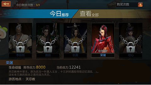 剑侠世界手游侠义谱之荣屠挑战攻略