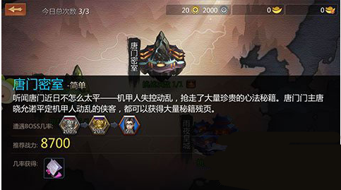 剑侠世界手游唐门密室挑战通关攻略