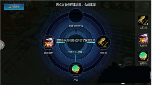 剑侠世界手游探宝攻略 组队探宝介绍