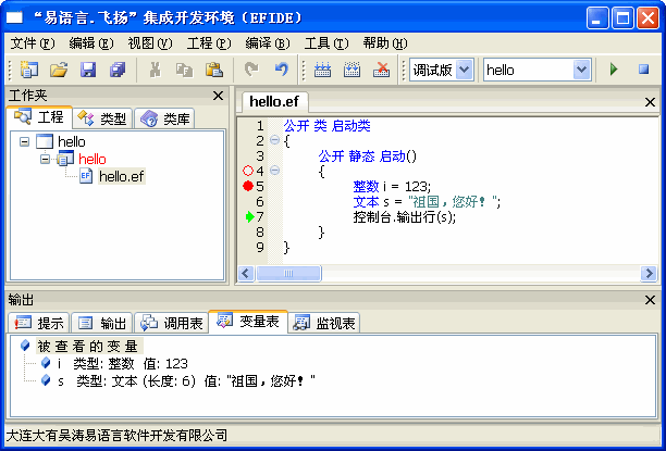 易语言5.3 官方版