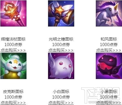 LOL英雄联盟星之守护大礼包开售 LOL星之守护大礼包介绍