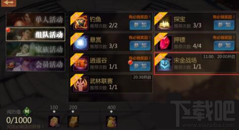 剑侠世界手游宋金战场活动及奖励介绍