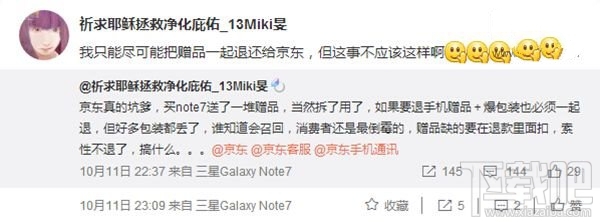 赠品全丢也可退！京东三星Note7退货新政