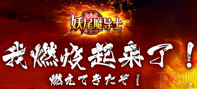 妖尾魔导士钻石怎么获得？妖尾魔导士钻石有哪些途径获得？