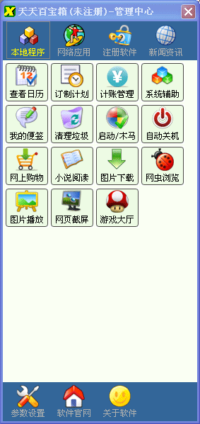 天天百宝箱3.9 官方版