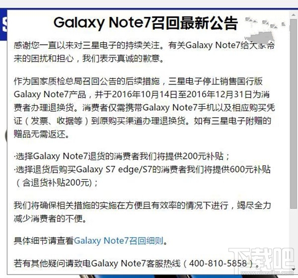 三星Note7召回公告：携带发票和手机即可，可获相关补贴