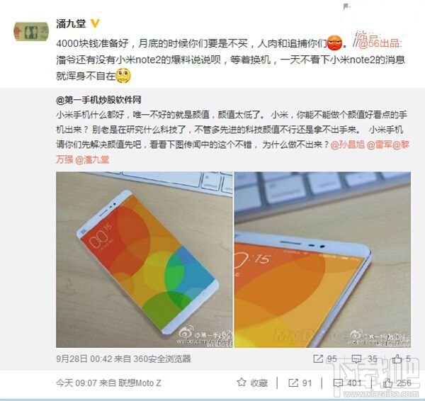 小米Note2：价格将达4000元，定位高端手机