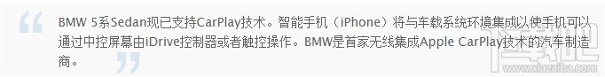 买买买！2017款宝马5系将成为首款搭载无线CarPlay的车型