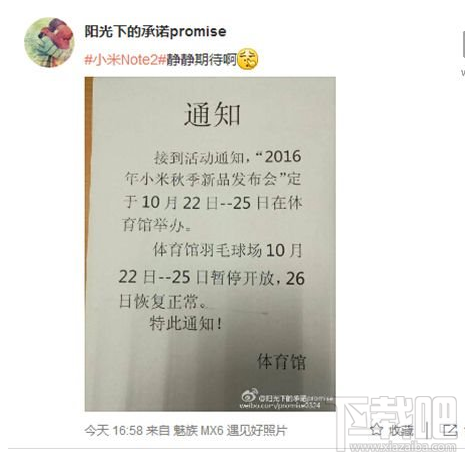 再曝小米Note2发布时间：10月25日可能性很大