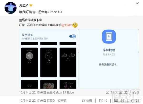 三星S7 Edge迎来全面更新：安卓7.0+Grace UX界面