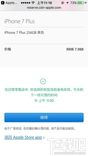 国行苹果iPhone 7 Plus亮黑色仍全线缺货！部分颜色有现货
