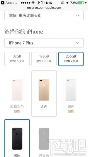 国行苹果iPhone 7 Plus亮黑色仍全线缺货！部分颜色有现货