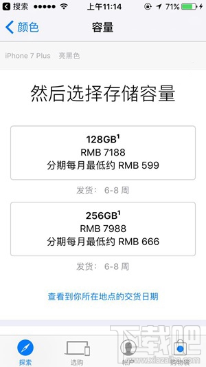 国行苹果iPhone 7 Plus亮黑色仍全线缺货！部分颜色有现货