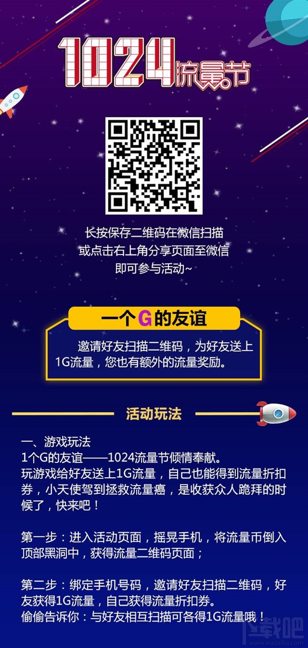 中国联通1024流量节是什么？中国联通1024流量节如何获得1GB流量？