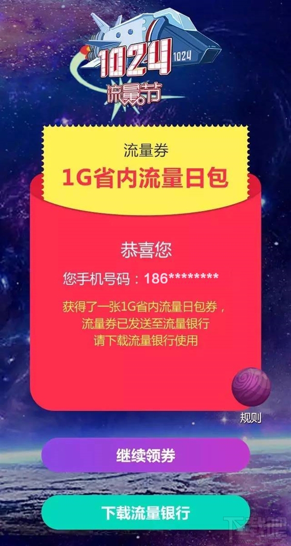 中国联通1024流量节是什么？中国联通1024流量节如何获得1GB流量？