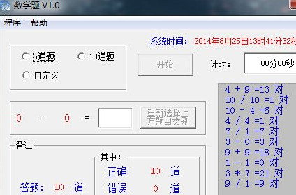 数学题1.0 绿色版