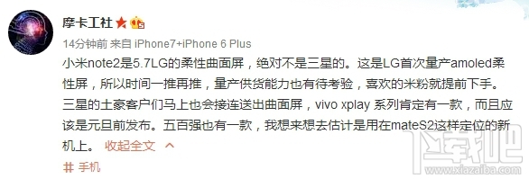 小米Note2外形大曝光：OLED柔性双曲面屏