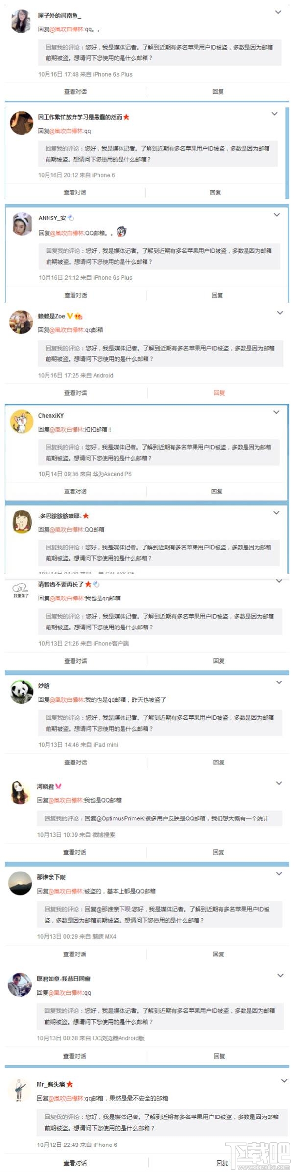 苹果手机被锁：QQ邮箱频频中招