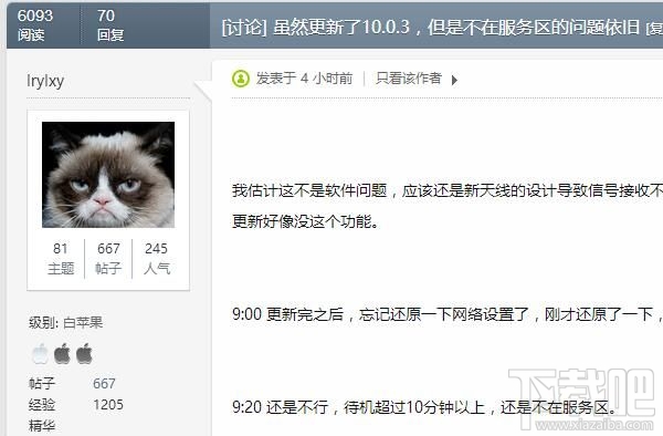 iOS10.0.3小更新：电话依然漏接