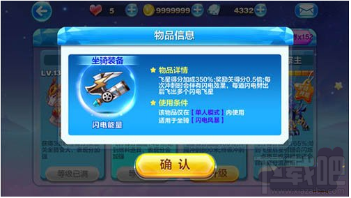 天天酷跑闪电能量好不好 坐骑装备闪电能量分析