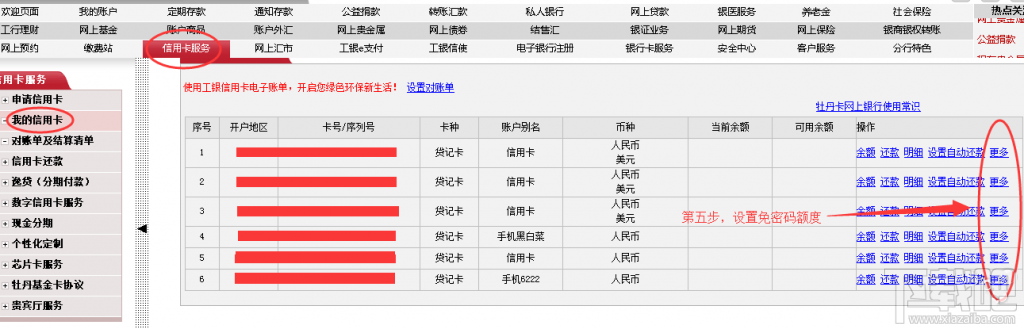 Apple Pay工行信用卡可以设置免密码支付吗？Apple Pay工行信用卡支付免密码设置方法