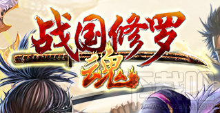 战国修罗魂领地升级攻略
