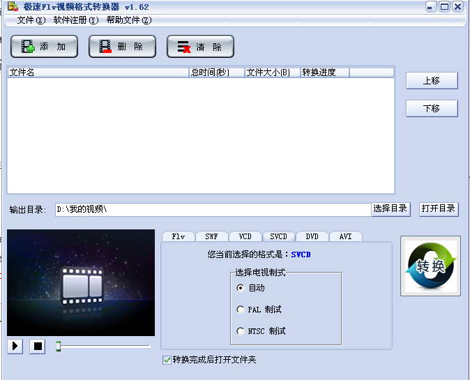 极速Flv视频格式转换器2.2 官方版