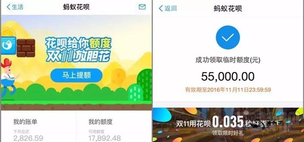为了迎接“双11” 蚂蚁花呗放大招高到提额5.5万