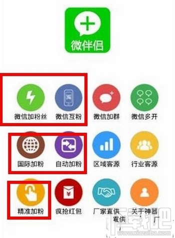 微伴侣怎么加粉 微伴app侣加粉方法