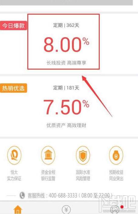 恒大金服怎么买 恒大金服理财产品购买教程