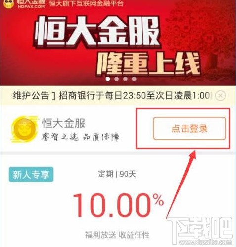 恒大金服怎么注册 恒大金服注册教程