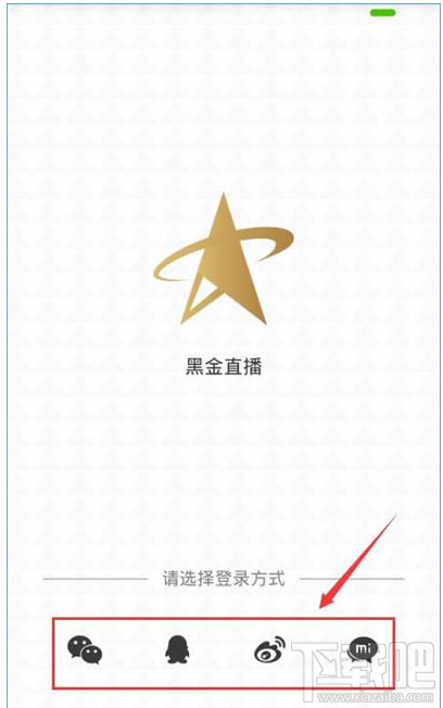 黑金直播怎么玩 黑金直播怎么使用