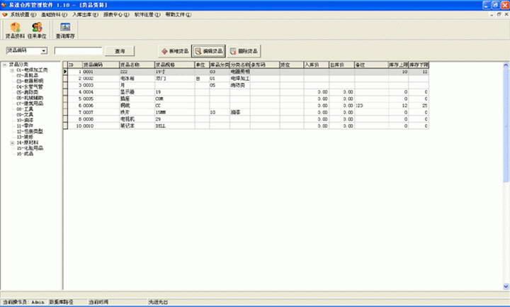 易速客户管理软件1.29 官方版