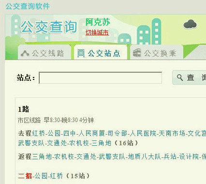 公交查询软件1.3 免费版