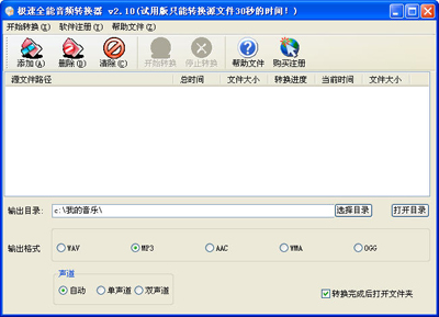 极速全能音频转换器2.2 官方版