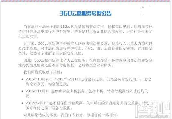 360云盘宣布明年2月1日关闭:并开始进行会员退款