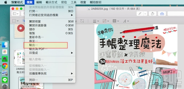 Mac预览功能怎么用 Mac预览功能实用教程