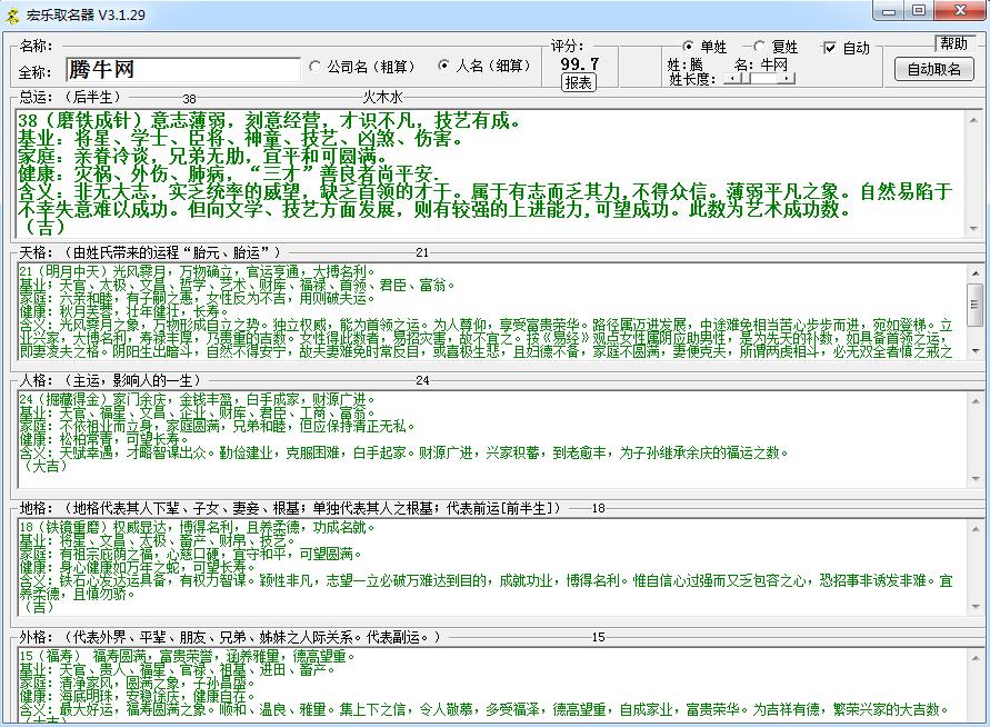 宏乐取名器3.0.28 免费版