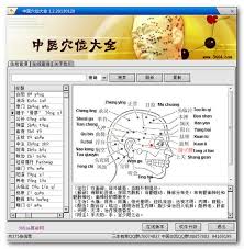 中医穴位大全1.2 免费版