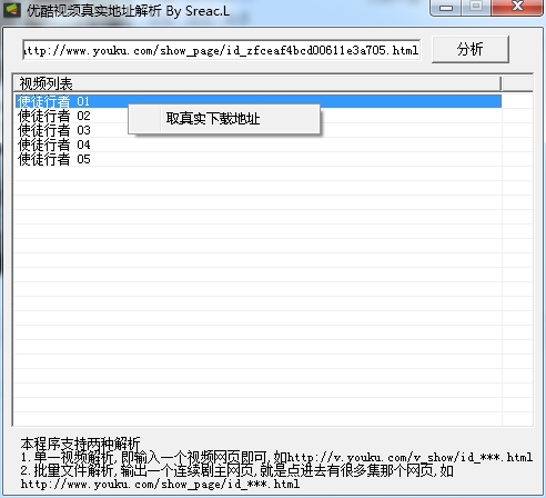 优酷视频真实地址解析工具3.1 绿色版