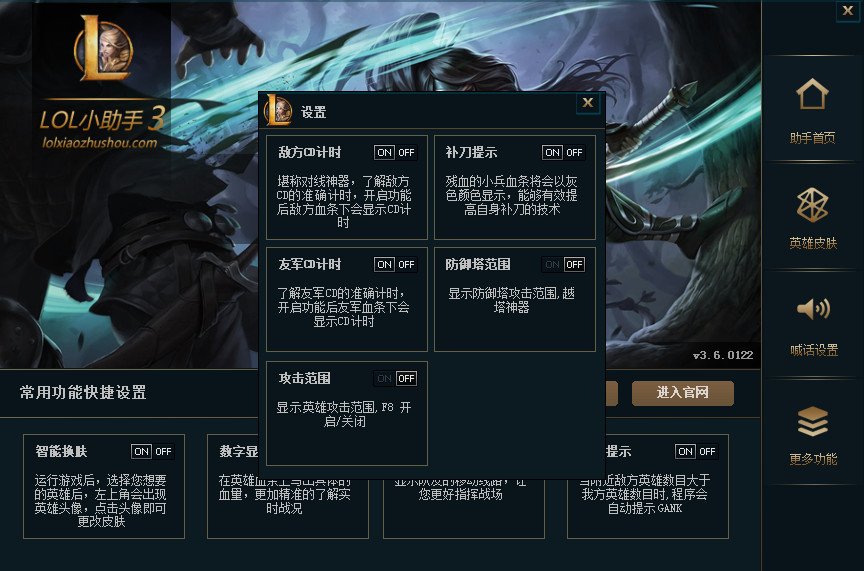 英雄联盟小助手5.7.0.1107 免费版