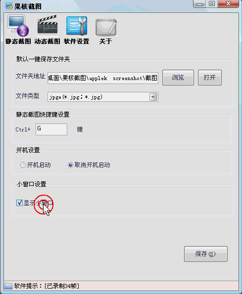 果核截图1.6 绿色版