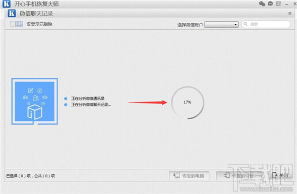 苹果手机微信文字聊天记录删除了怎么恢复 苹果手机微信聊天记录恢复方法