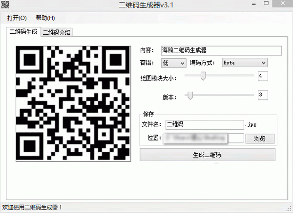 海鸥二维码生成器3.1 免费版