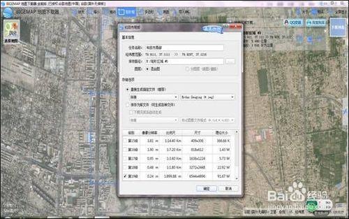 BIGE MAP地图下载器15.0.1.1154 官方版