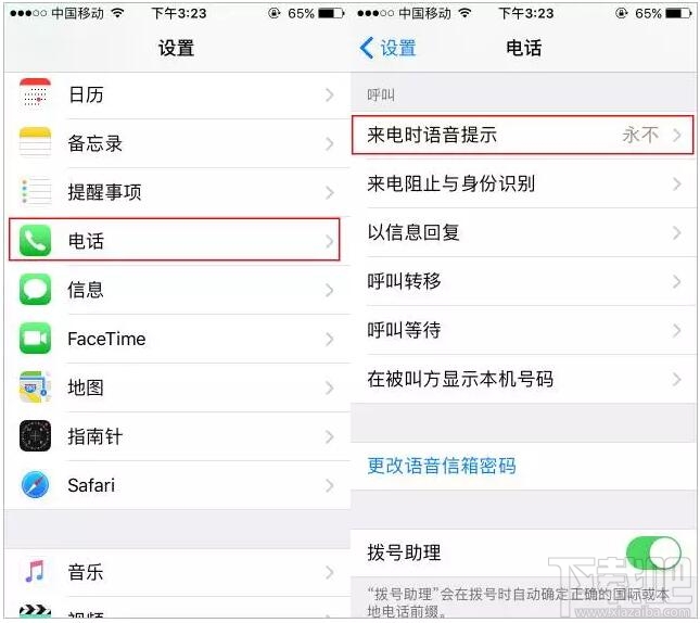 iOS10来电时语音提示功能是什么 iOS10来电时语音提示功能怎么用